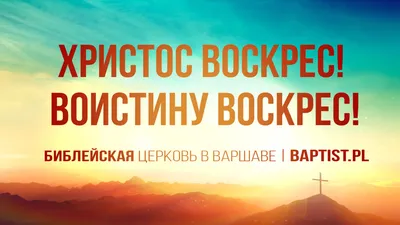 Христос Воскрес - картинки, открытки и гиф на русском и украинском