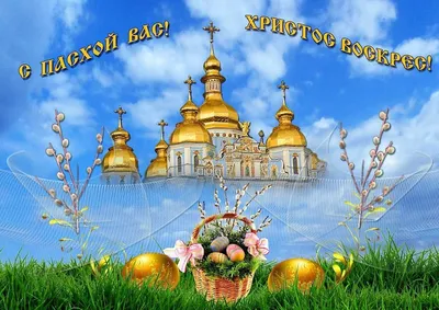 Valeriya_Ukraine on X: \"Христос Воскрес! З Великоднем! Happy ortodoxal  Easter from Ukraine! https://t.co/F3w35MRMVv\" / X