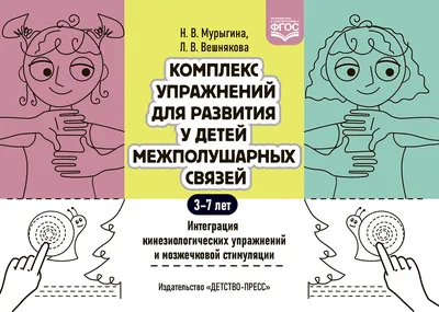 Кинезиологические упражнения в логопедической работе с детьми инвалидами -  Бюджетное учреждение социального обслуживания Удмуртской Республики  \"Республиканский комплексный центр социального обслуживания населения\"  (Республиканский КЦСОН)