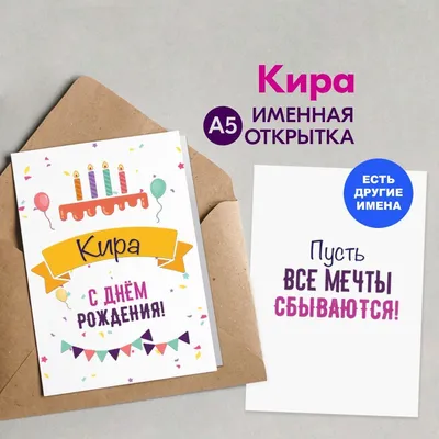 С Днем рождения, Кира! Красивое видео поздравление Кире, музыкальная  открытка, плейкаст - YouTube