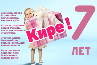 Кирочка, с Днём Рождения: гифки, открытки, поздравления - Аудио, от Путина,  голосовые