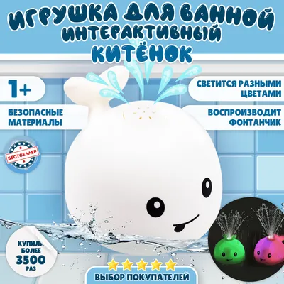 Іграшка для ванної для дітей \"Кит фонтан\" з підсвічуванням, купити зі  Знижкою за ціною 219 ₴
