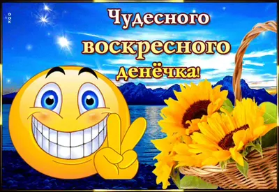 Открытка прекрасного весеннего воскресенья - GreetCard.ru