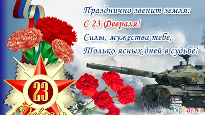 Красивые открытки с 23 февраля - Днём Защитника Отечества