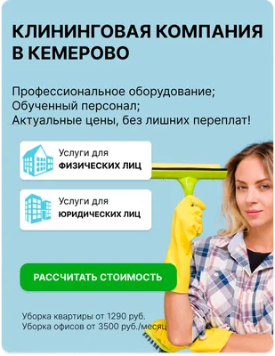 Клининг в Томске -Клининговые услуги : Технология чистоты :: Клининг