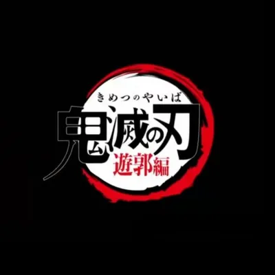 Клинок, рассекающий демонов (третий сезон) » Animedia.Uz