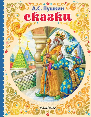 Книга Русич Русские народные сказки купить по цене 912 ₽ в  интернет-магазине Детский мир