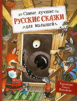 Книжка русские сказки для малышей Пушкин А.С (ID#147905685), цена: 9.30  руб., купить на Deal.by