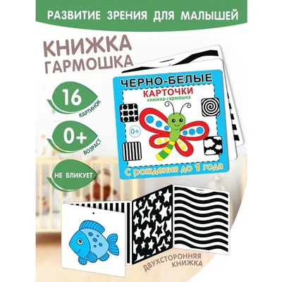 Купить Чёрно-белые картинки для новорождённых «Животные», 40 картинок  (3130003) в Крыму, цены, отзывы, характеристики | Микролайн