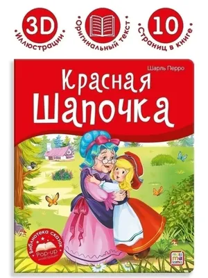 Сказки для детей с объемными картинками Книжки в подарок Malamalama  160869740 купить за 520 ₽ в интернет-магазине Wildberries