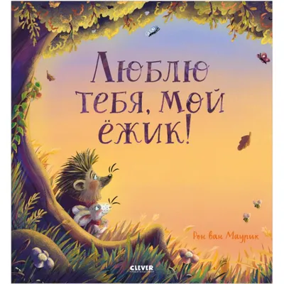 Книжки-картинки. Мишка, я скучаю! – Klyaksa US