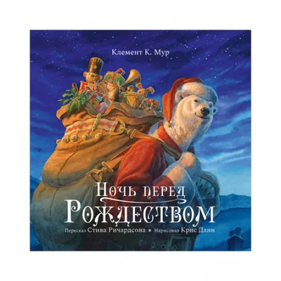 Карьера Пресс - Часто родители сомневаются в эффективности такой книжки.  \"Что там читать? Сплошные картинки и три строчки текста.\" Но ведь  иллюстрации в книжке-картинке играют важную роль, они несут смысловую,  эмоциональную нагрузку.