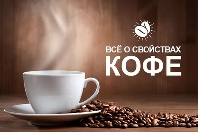 Кофе в зернах Империя Чая Молочный Шоколад, ароматизированный в  интернет-магазине BestTea.ru