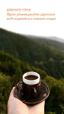 Доброе утро,круассан,чашечка кофе,…» — создано в Шедевруме