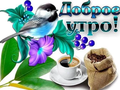 Открытка Ириша Доброе утро.