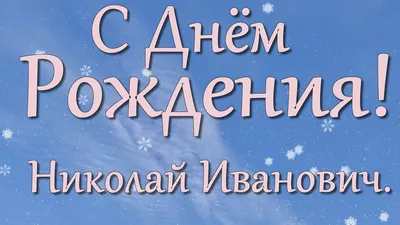 С днем рождения, Коля Borracho!!! / Кабачок — Форумы на Туристер.Ру