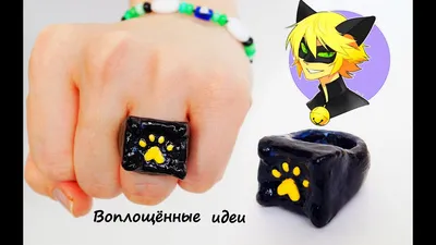 Как сделать КОЛЬЦО КОТА НУАРА/Супер Кот/Леди Баг/Ring /Ladybug and Chat  Noir Cat/Как сшить костюм/ - YouTube