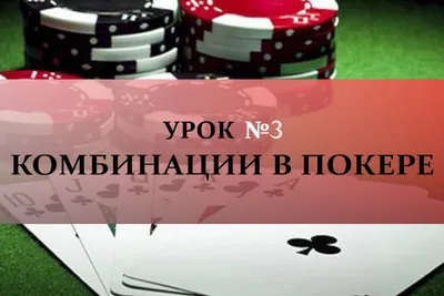 https://pokercm.com/baza-znaniy/kombinatsii-pokera/