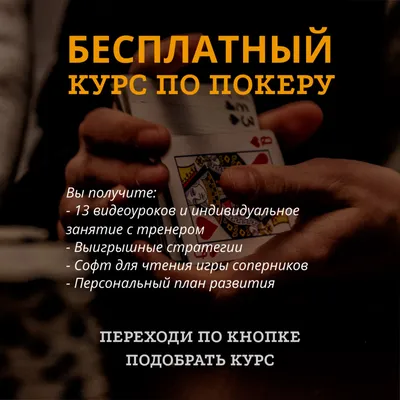 Пятикарточный классический Покер / Правила Покера / Игра