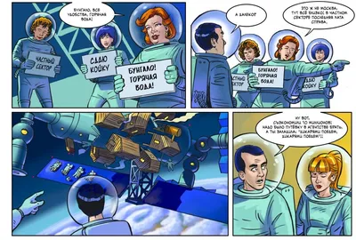 Комикс: Космический туризм | Комиксы | Мир фантастики и фэнтези