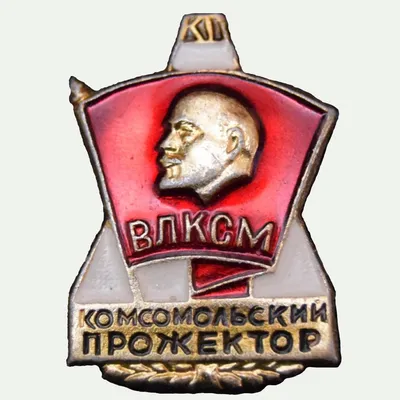 Значок комсомольский \"Ленинский зачет\" купить онлайн в автомагазине Авторота