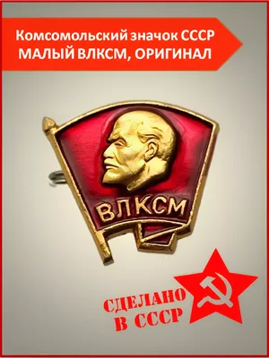 Значок ВЛКСМ, Комсомольский Прожектор - «VIOLITY»