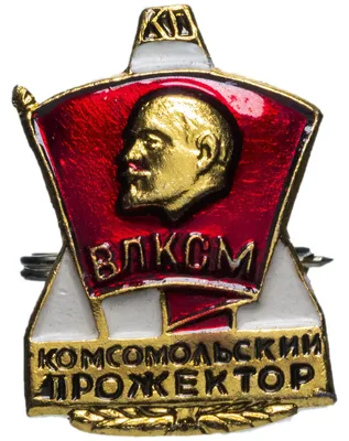 Значок комсомольский Ленин (ID#385928205), цена: 30 ₴, купить на Prom.ua