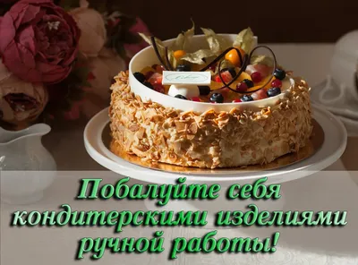 Диетическая кондитерская в Москве: заказ ПП-тортов и десертов