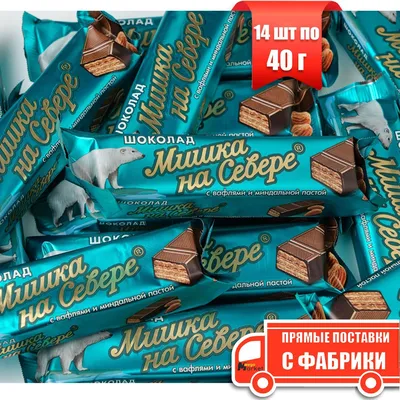 Книга: Обертка (фантик) от конфеты \"Мишка на Севере\" Купить за 40.00 руб.