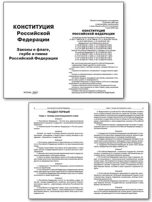 ВАКО Конституция РФ 2023 с поправками 2022 г. последняя редакция