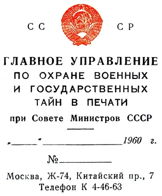 Цензура в СССР — Википедия