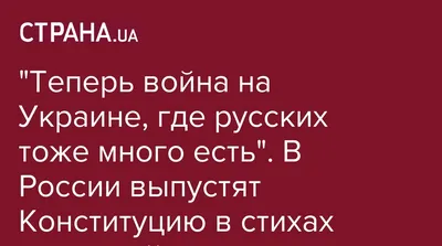 В России подготовили Конституцию в стихах и с детскими рисунками