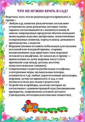 консультация для родителей в детском саду старшая: 6 тыс изображений  найдено в Яндекс.Картинках | Воспитатели, Детские заметки, Дошкольные  проекты