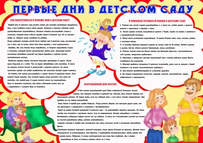 Консультации, советы, рекомендации - Санаторный детский сад № 189 г. Минска