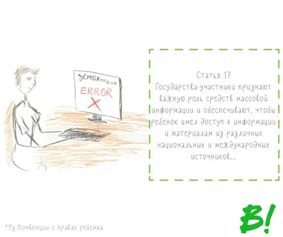 о страницам Конвенции ООН о правах ребенка