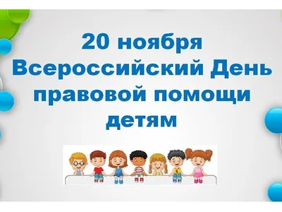 Всемирный день ребенка » Ярославская сельская библиотека-филиал №28