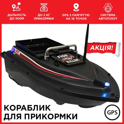 Кораблик прикормочный для рыбалки с GPS Flytec V020 - купить с доставкой по  выгодным ценам в интернет-магазине OZON (1029224748)