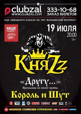 Значок Король и Шут черный - купить с доставкой по Москве и России, фото,  цена в магазине рок атрибутики - rock-df.ru