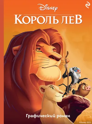 7 любопытных фактов о мультфильме «Король Лев» - 7Дней.ру