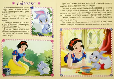 Иллюстрация 1 из 12 для Дисней. Любимые истории. Королевские питомцы |  Лабиринт - книги. Источник: Лабиринт