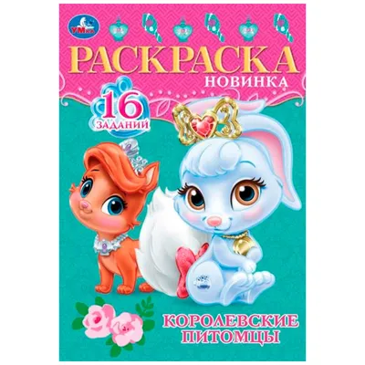Фигурка Disney Princess Королевские питомцы Волшебное Сияние 18см в  ассортименте купить в магазине Доброцен