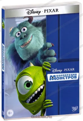 Корпорация Монстров (DVD) (упрощенное издание) - купить мультфильм  /Monsters, Inc/ на DVD с доставкой. GoldDisk - Интернет-магазин  Лицензионных DVD.