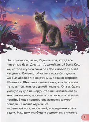 Кошка, которая гуляла сама по себе\", спектакль для детей от 4 до 12 лет в  театре \"Волшебная лампа\" в Москве | KidsReview.ru