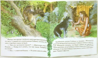 Книга: \"Кошка, которая гуляла сама по себе\" - Редьярд Киплинг. Купить  книгу, читать рецензии | ISBN 978-5-86415-281-2 | Лабиринт