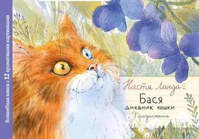 3d милые кошки для календаря с изображениями кошки. Иллюстрация штока -  иллюстрации насчитывающей приветствие, прелестное: 274964367
