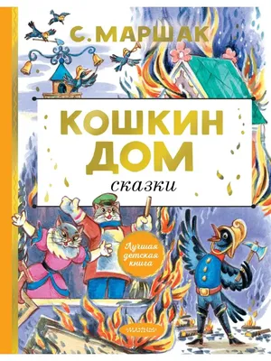 Спектакль «Кошкин дом» | Центр \"Забота\" г.Обь