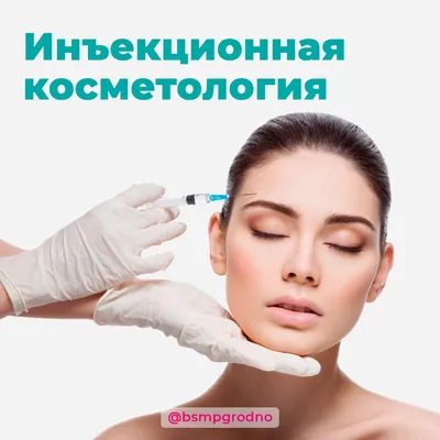 Лечебная косметология - Клиника Рогажинскас