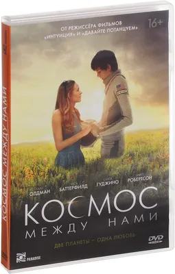 Космос между нами DVD-video (DVD-box), купить в Москве, цены в  интернет-магазинах на Мегамаркет