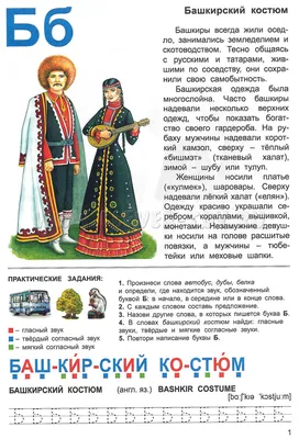 Раскраска \"Национальные костюмы-3.Народы России\" - Межрегиональный Центр  «Глобус»