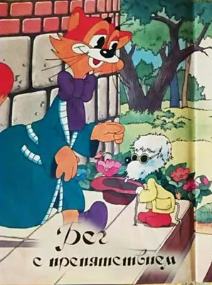 Смотреть мультфильм Приключения кота Леопольда 1975 года онлайн в хорошем  качестве 720p